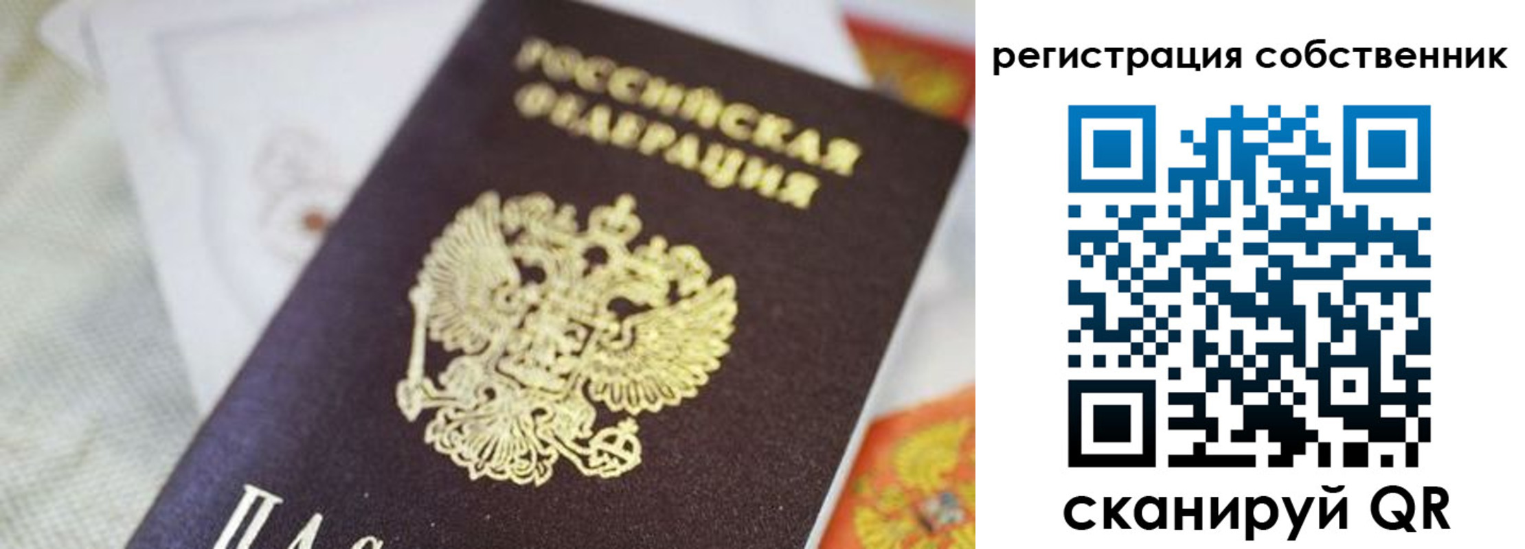 прописка для работы в Алтае