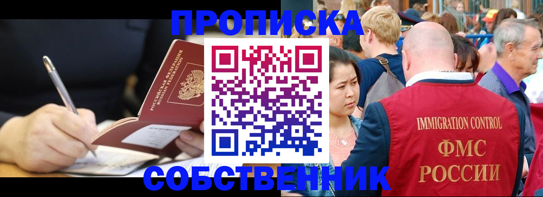 прописка в квартире в Алтае