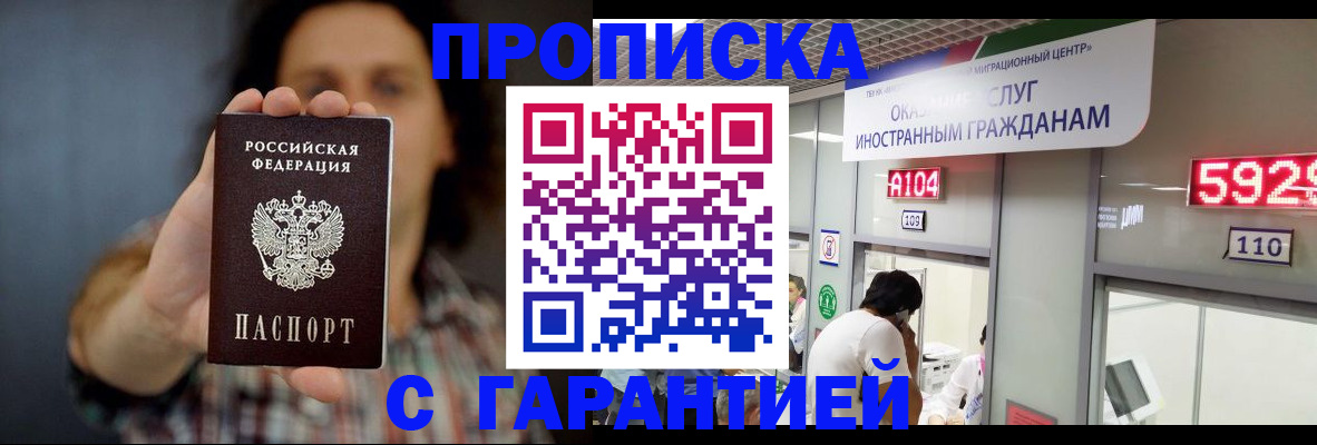 прописка законно в Алтае