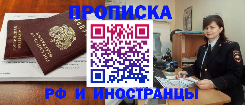 прописка регистрация в Алтае