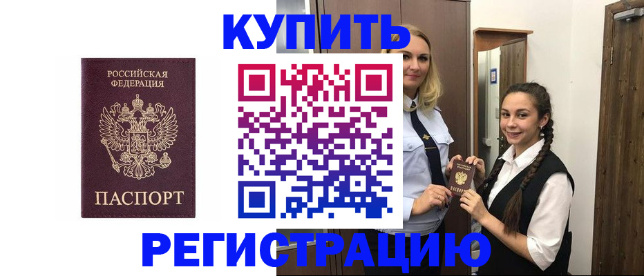 временная регистрация гарантия в Алтае