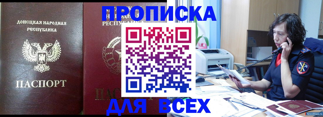 прописка законно в Алтае